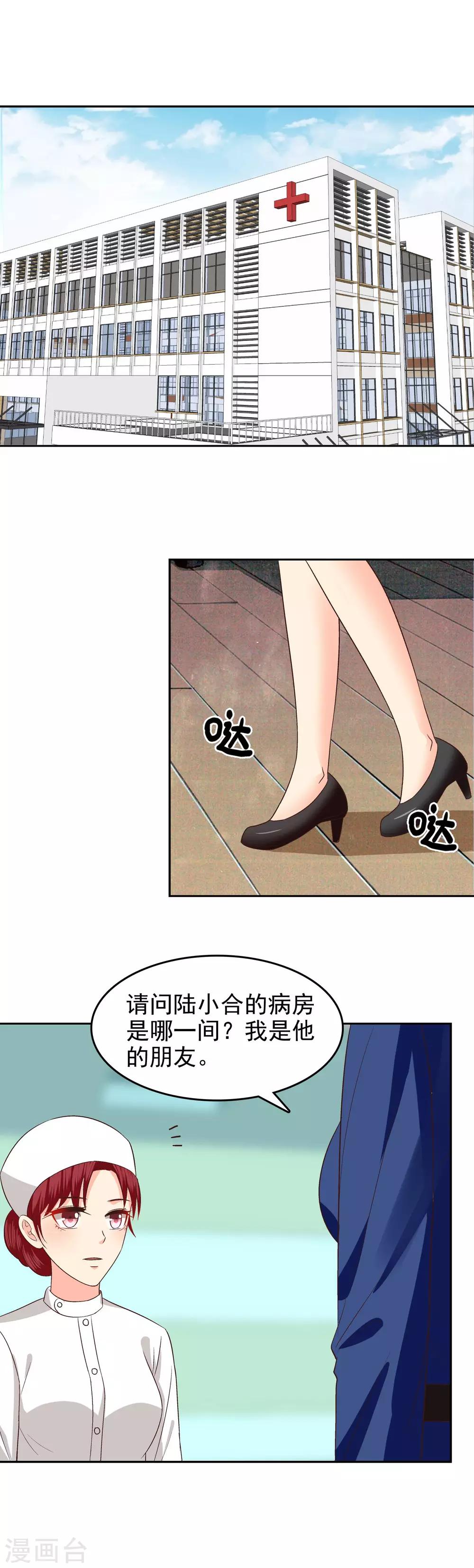 校草會長是頭狼 - 第76話 - 2