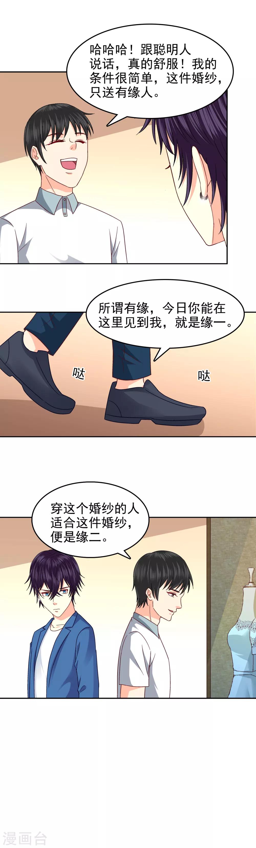 校草會長是頭狼 - 第96話 - 3