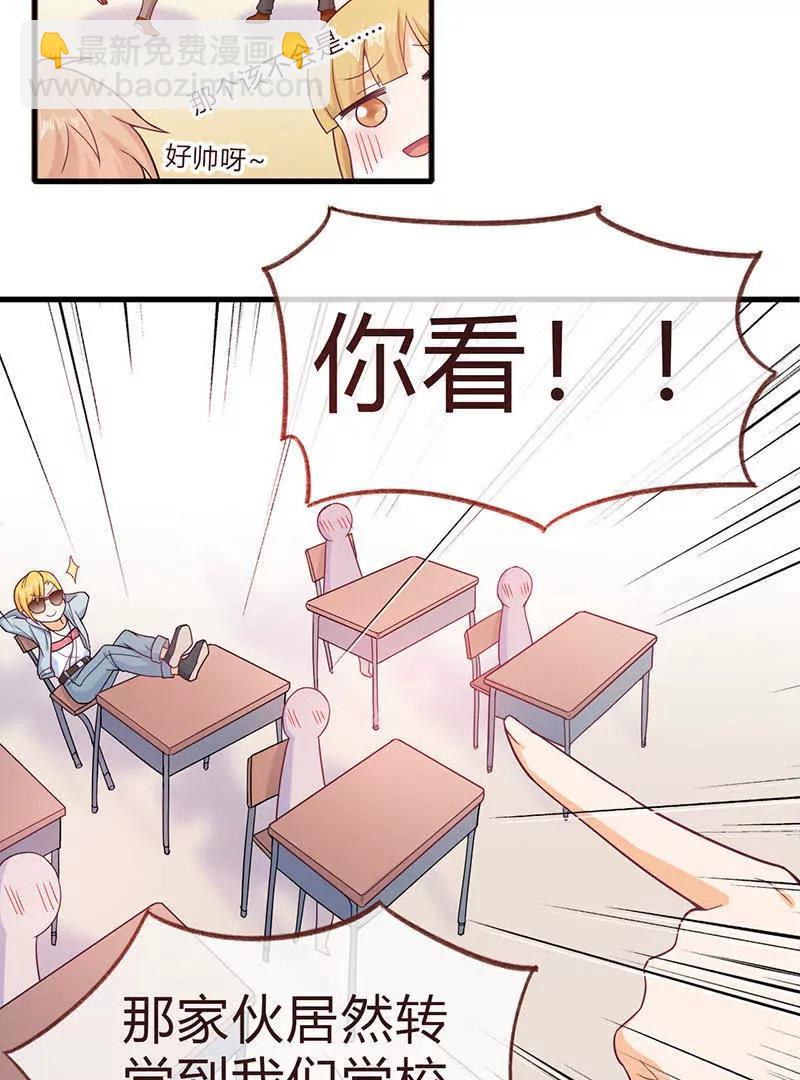 校草女友別撩我 - 第5話 - 6