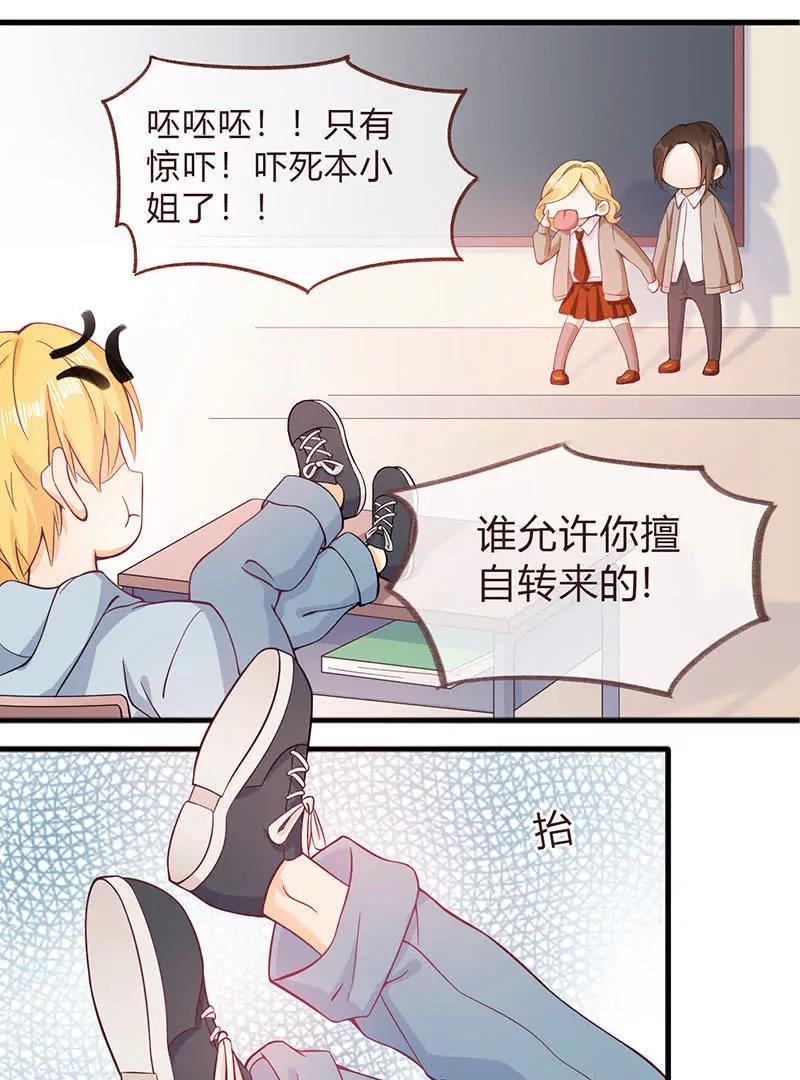 校草女友別撩我 - 第5話 - 1