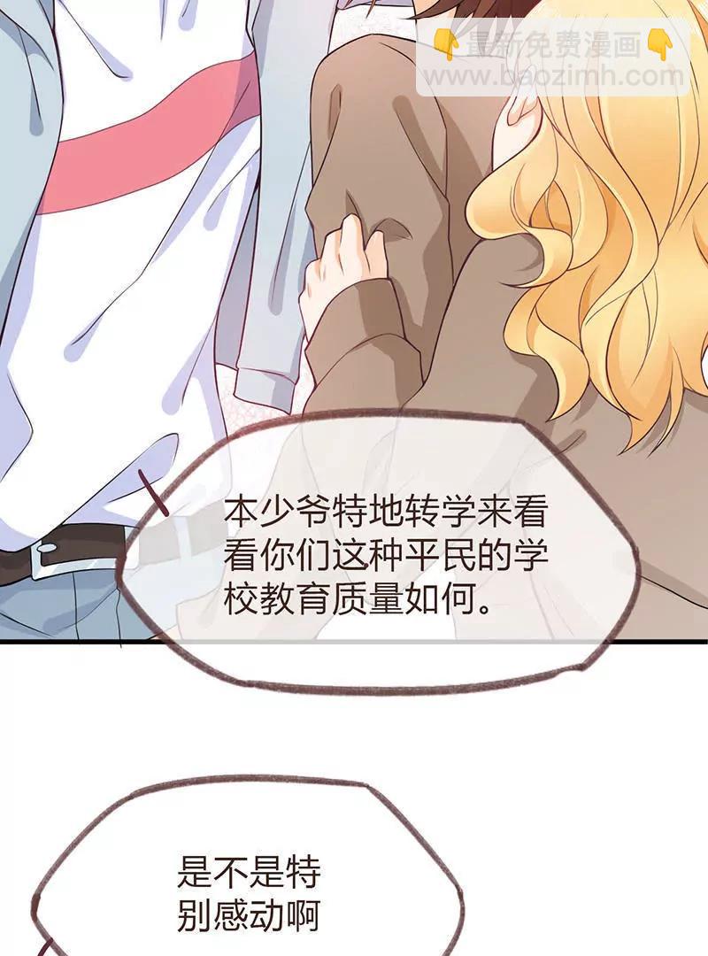 校草女友別撩我 - 第5話 - 6