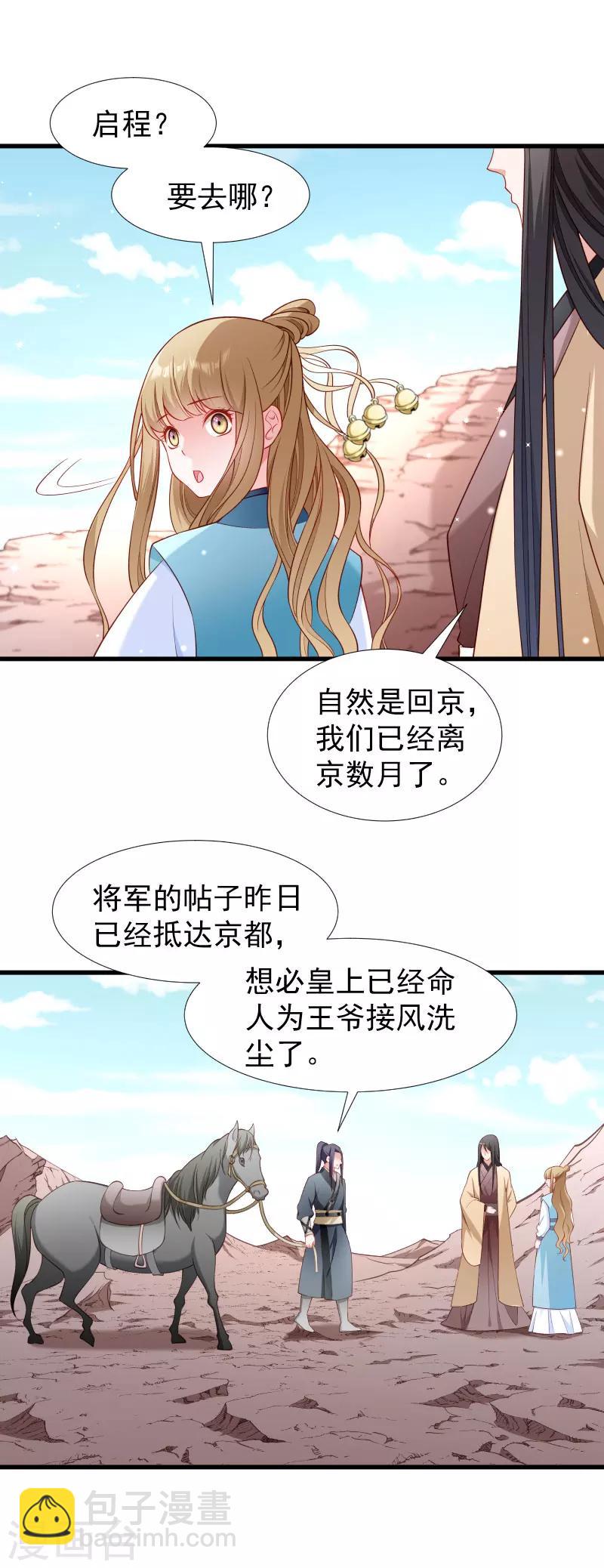 第101话 启程回京-第102话