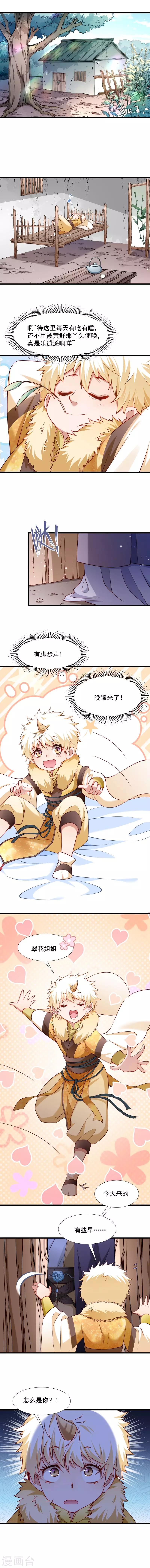 第103话 那叫一个白白胖胖-第104话