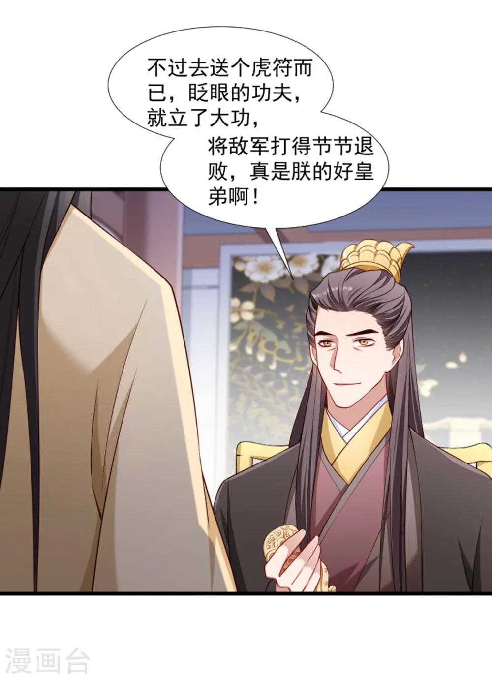 小皇書VS小皇叔 - 第105話 我有個大膽的想法 - 5