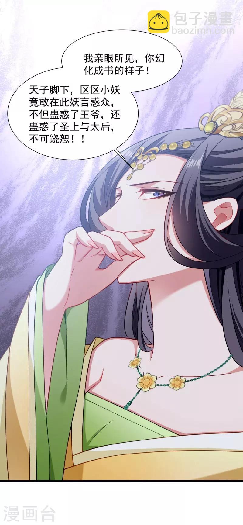 第109话  她是书妖-第110话