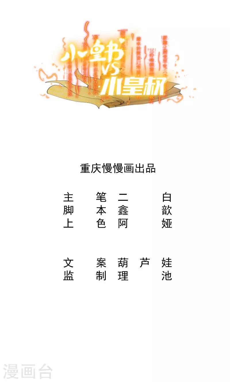 小皇書VS小皇叔 - 第11話 送上門的王妃 - 1