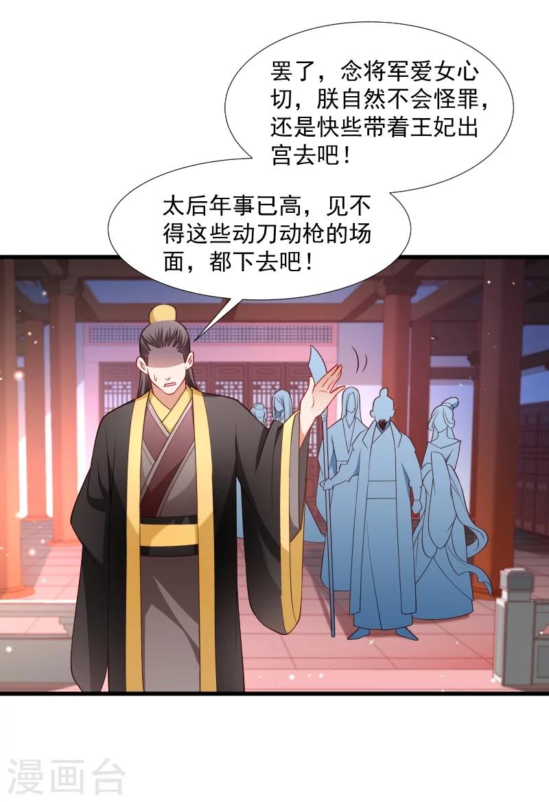 小皇書VS小皇叔 - 第111話 御前執刀 - 5