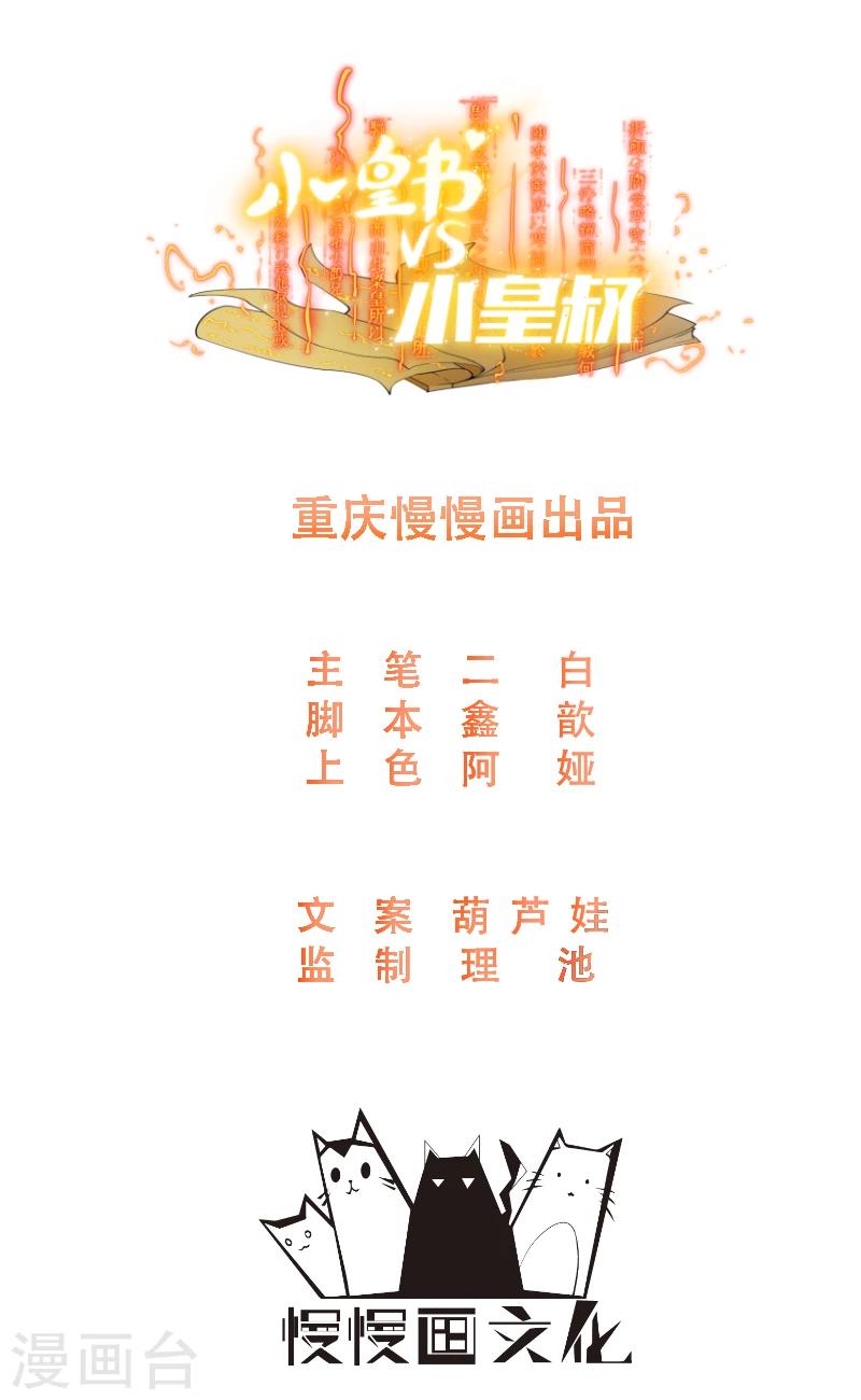 小皇書VS小皇叔 - 第113話 二選一 - 1