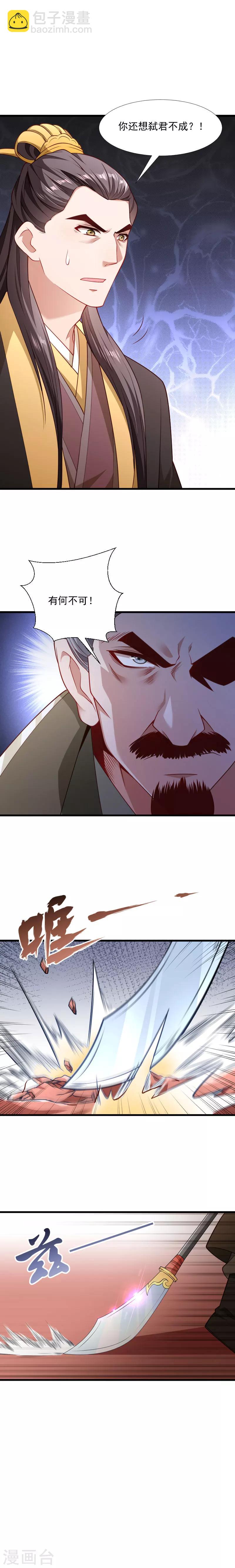 第119话 欲取而代之-第120话