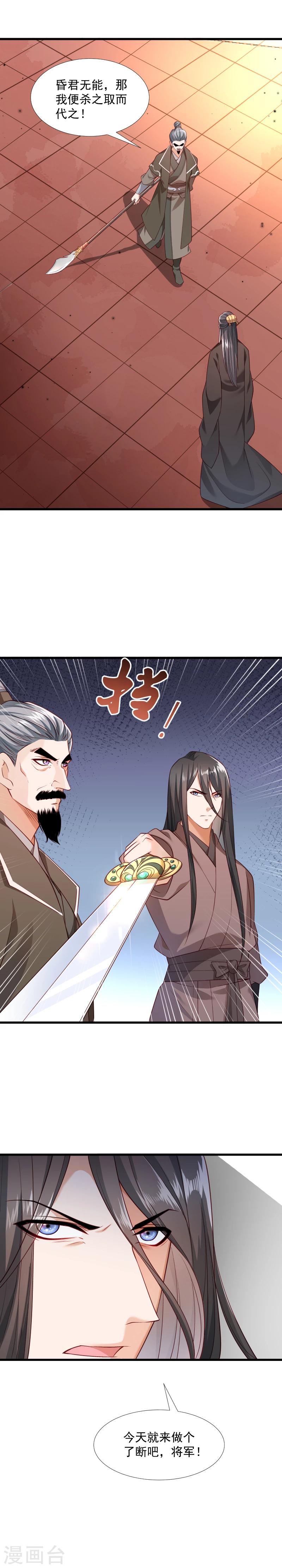 第119话 欲取而代之-第120话