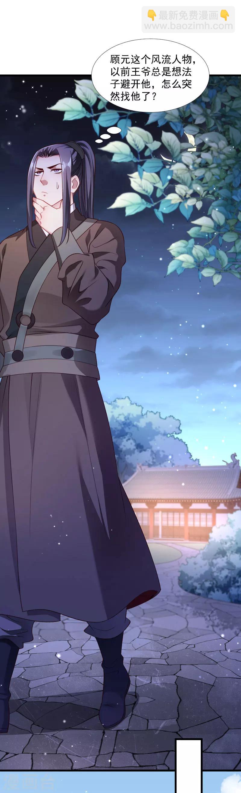 第123话 小皇叔的苦恼-第124话