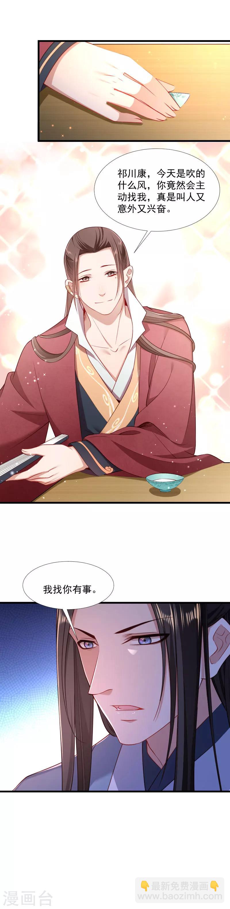 第123话 小皇叔的苦恼-第124话