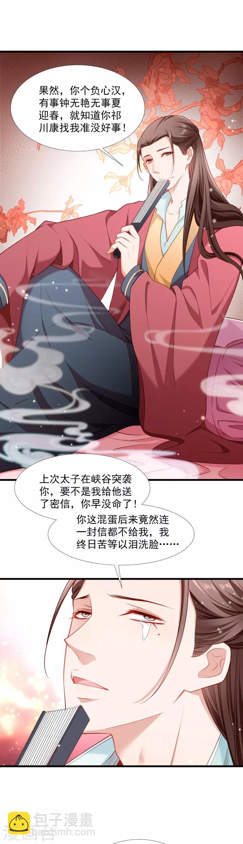 第123话 小皇叔的苦恼-第124话