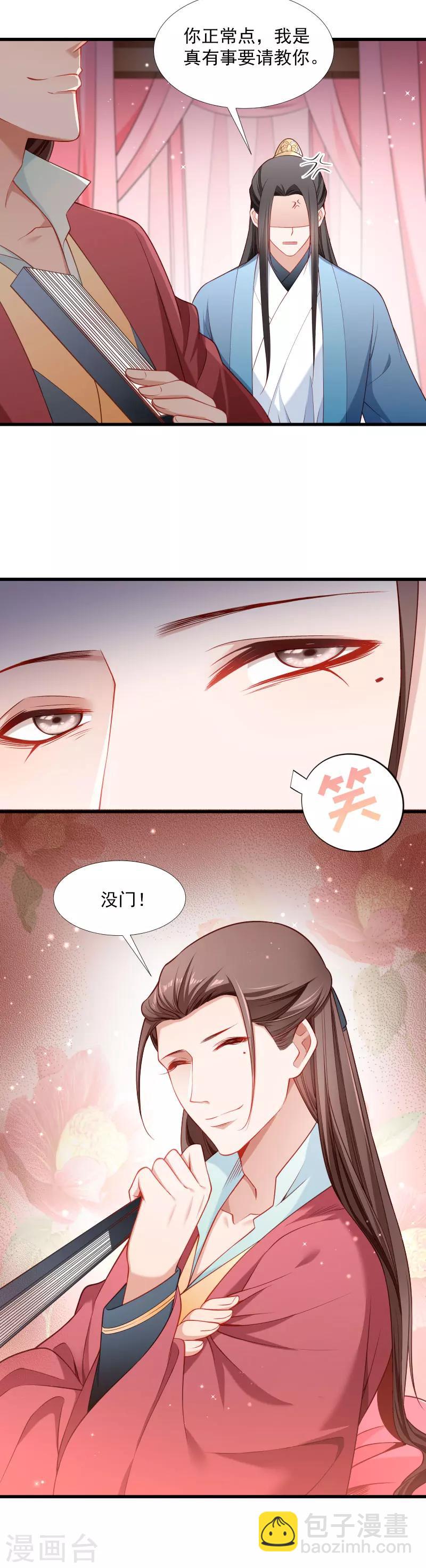 第123话 小皇叔的苦恼-第124话