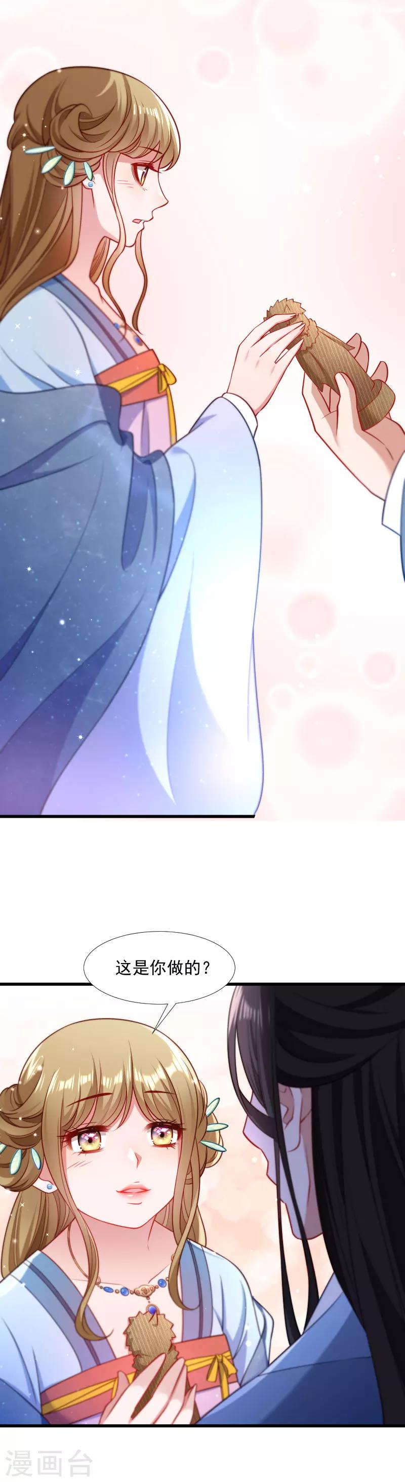 第123话 小皇叔的苦恼-第124话