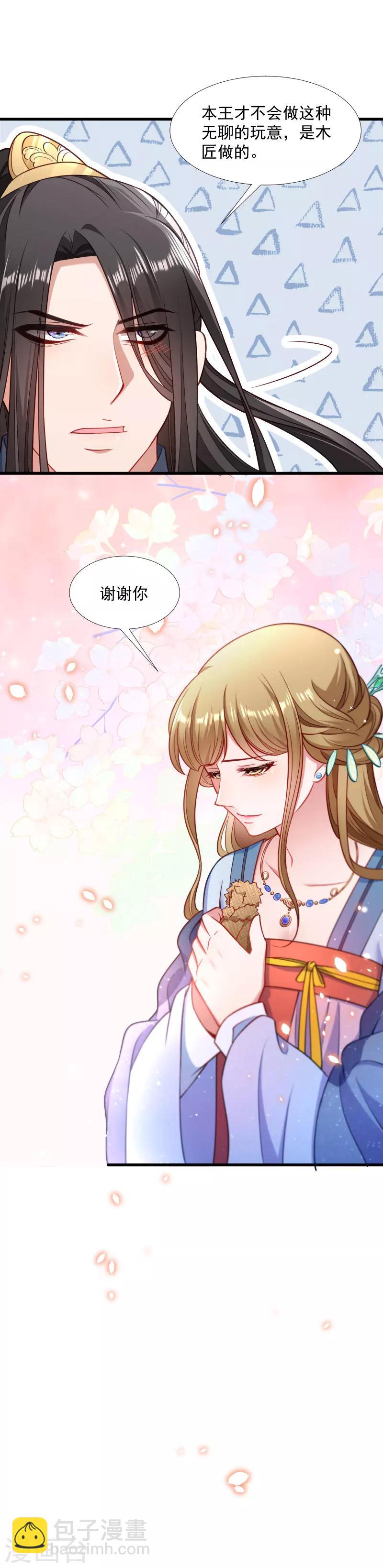 第123话 小皇叔的苦恼-第124话