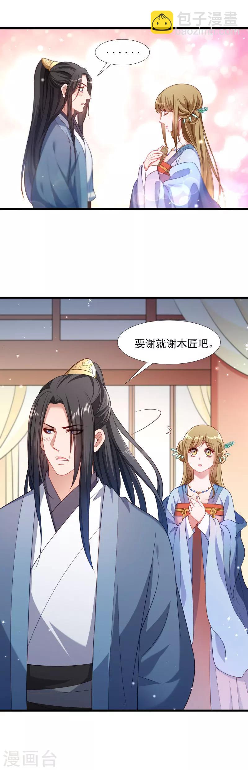 第123话 小皇叔的苦恼-第124话