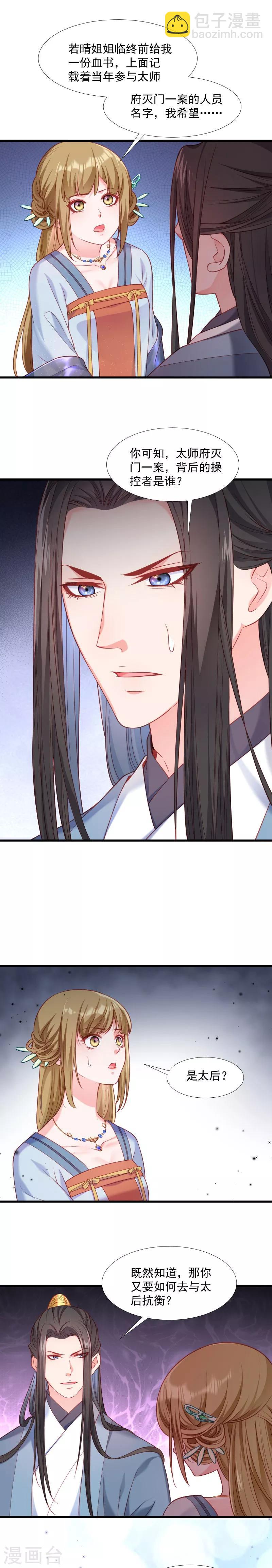 第127话 灭门一案-第128话