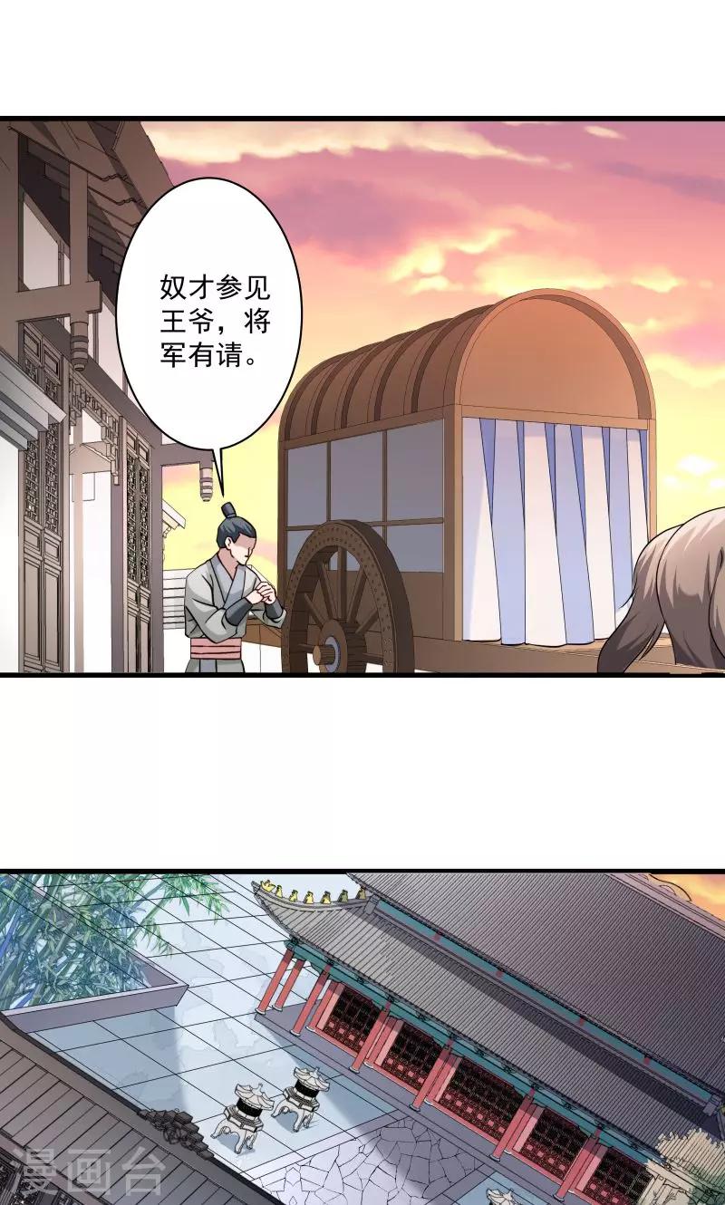 第13话 回将军府接王妃-第14话