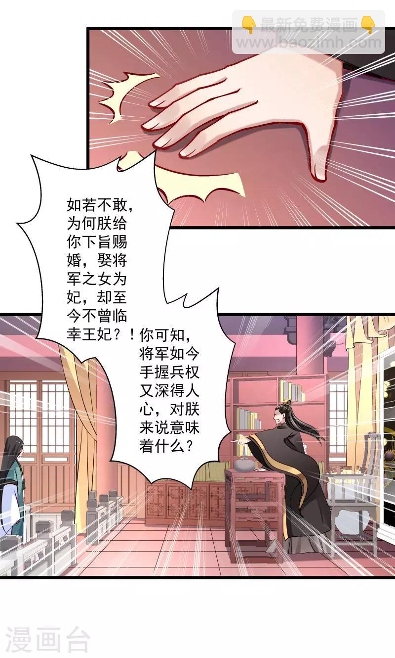 第13话 回将军府接王妃-第14话