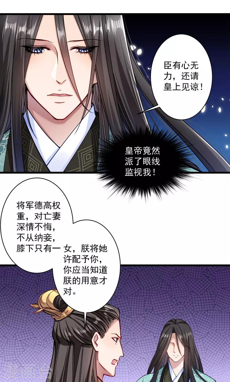 第13话 回将军府接王妃-第14话