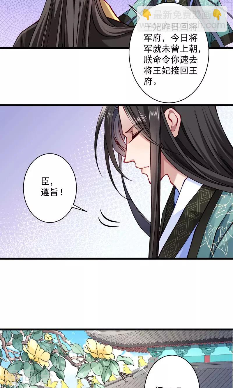 第13话 回将军府接王妃-第14话
