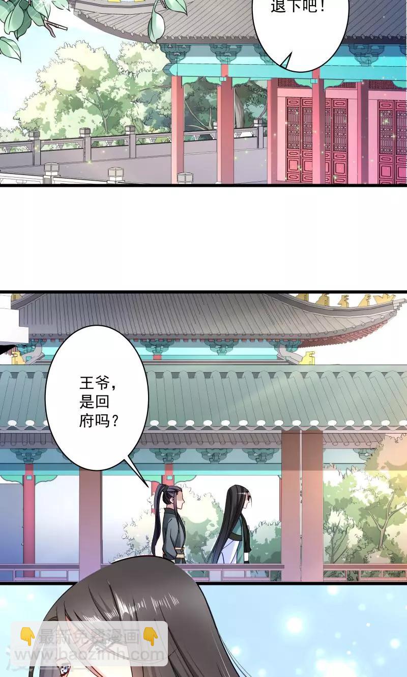 第13话 回将军府接王妃-第14话