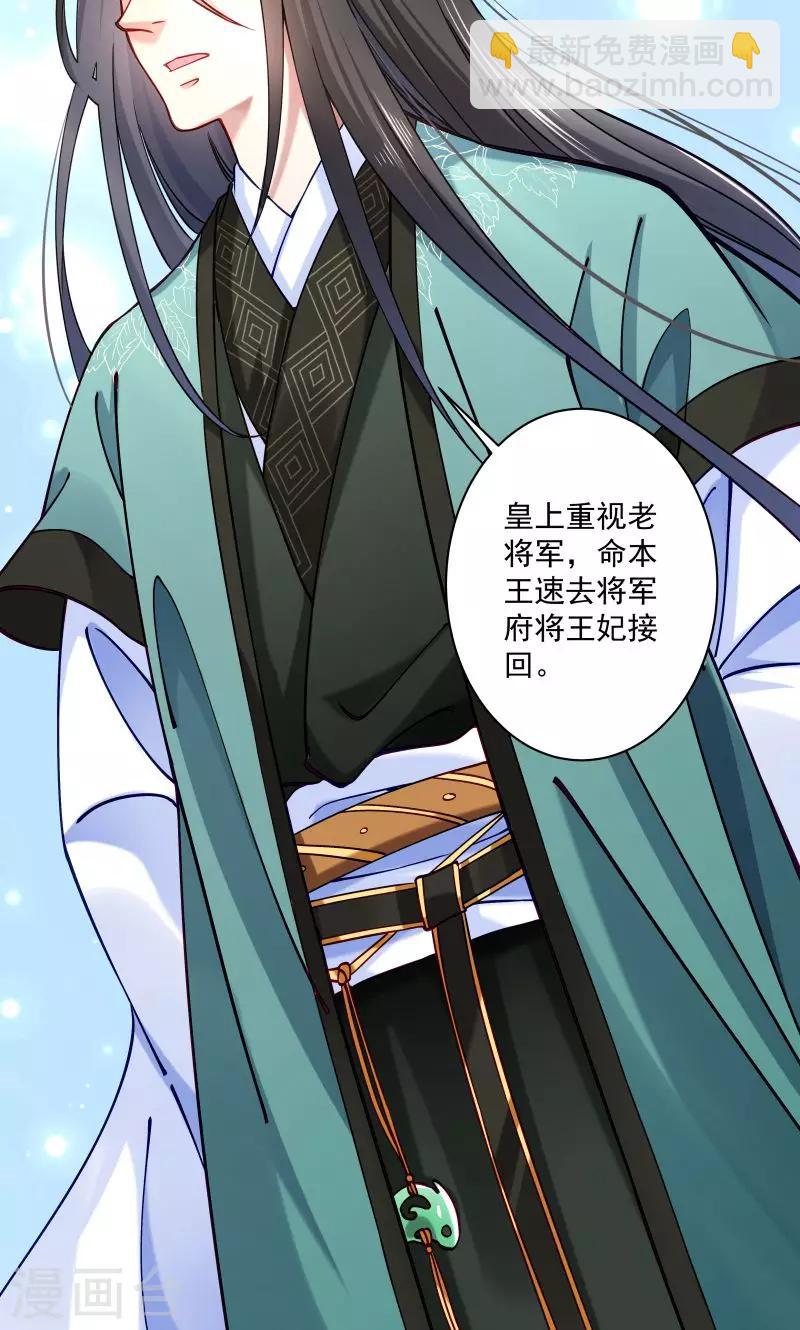 第13话 回将军府接王妃-第14话