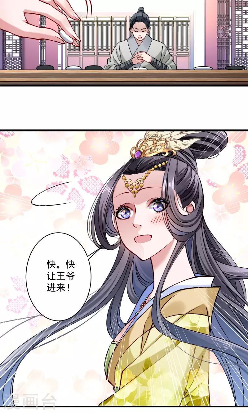 第13话 回将军府接王妃-第14话