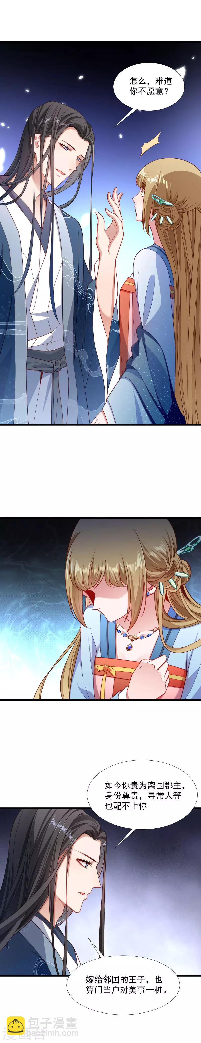 第131话 赌气的王爷伤不起-第132话