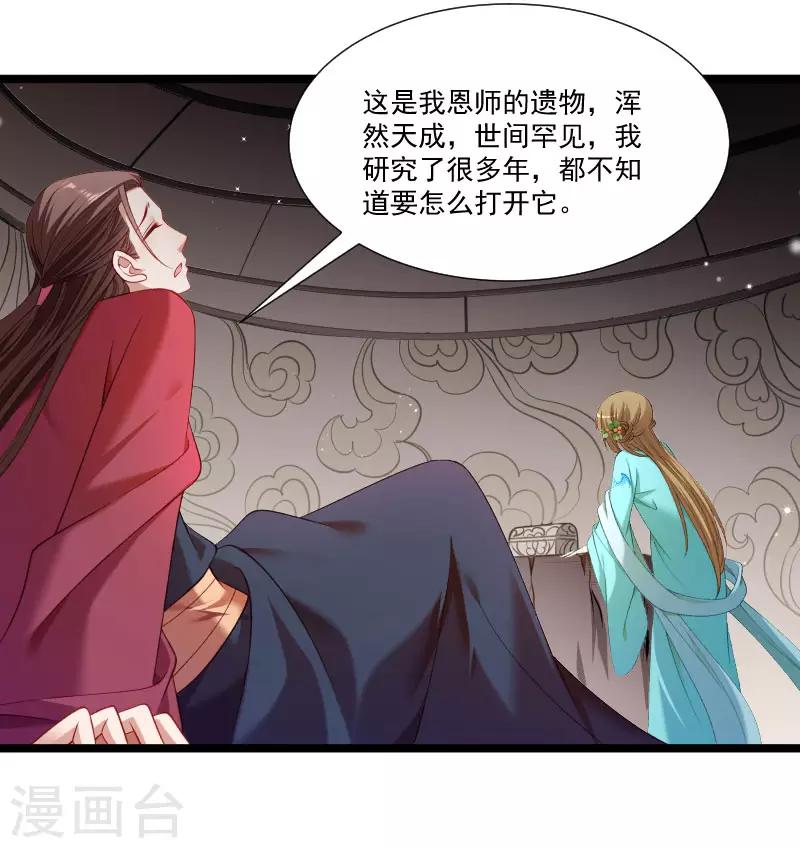 第137话 意外收获-第138话