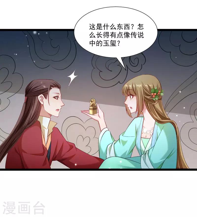 小皇書VS小皇叔 - 第137話 意外收穫 - 4