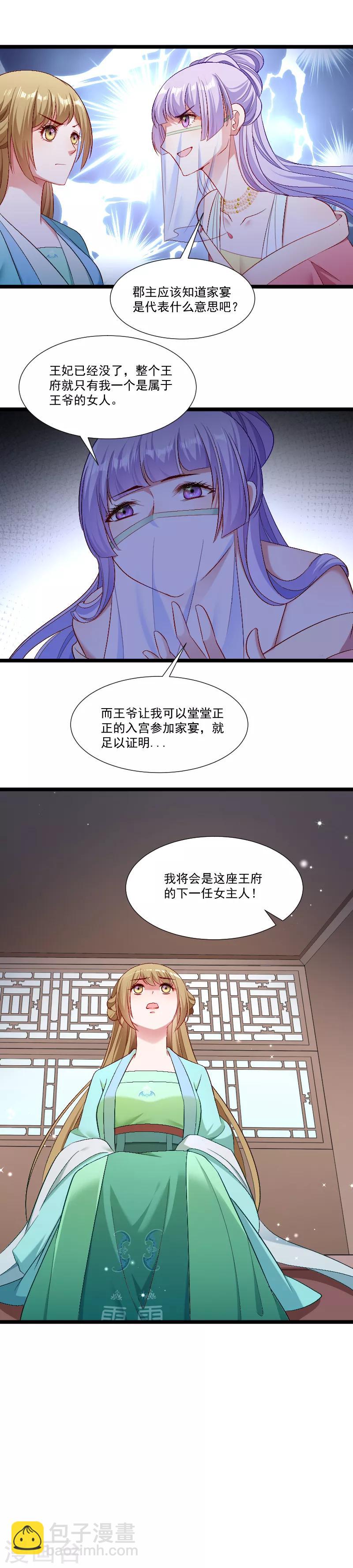 第139话 参加家宴-第140话