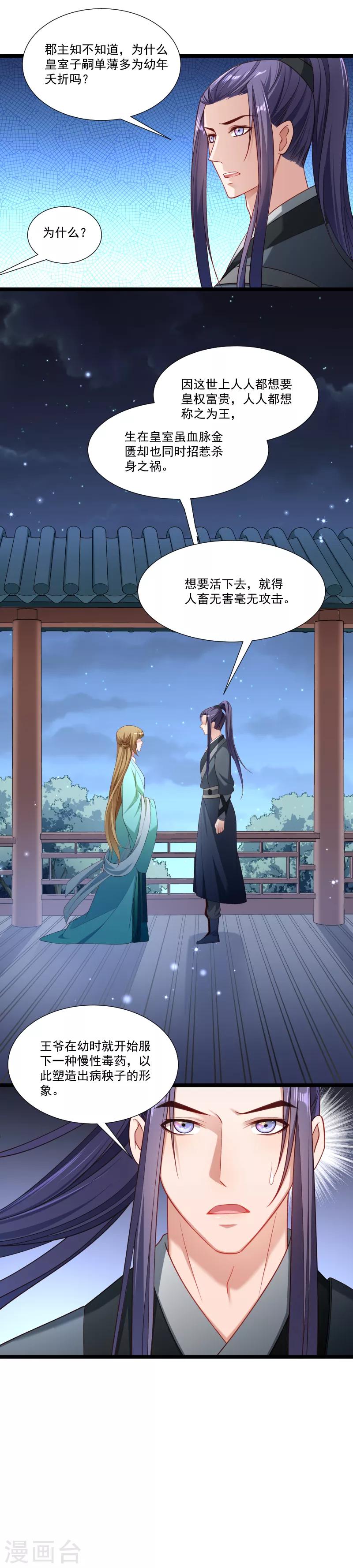 第139话 参加家宴-第140话