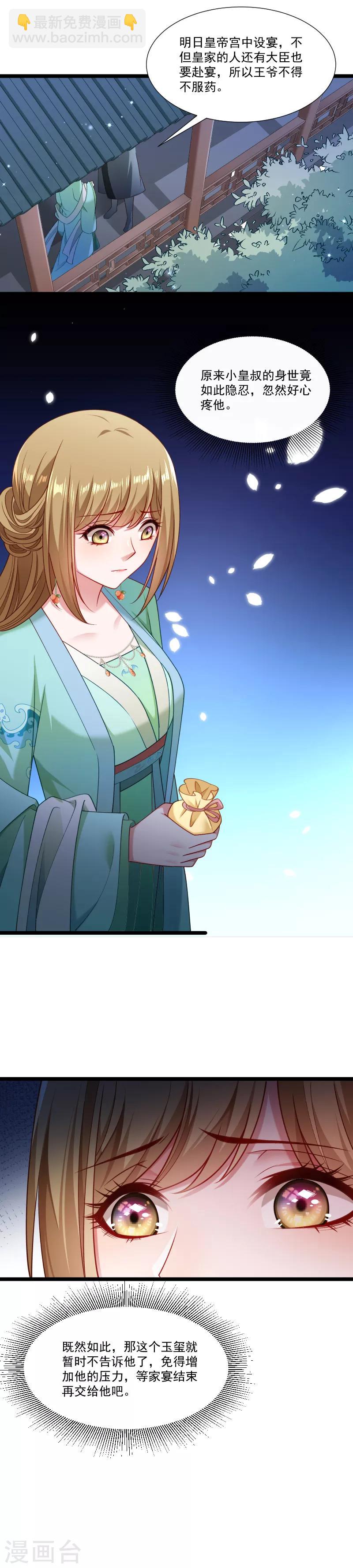 第139话 参加家宴-第140话