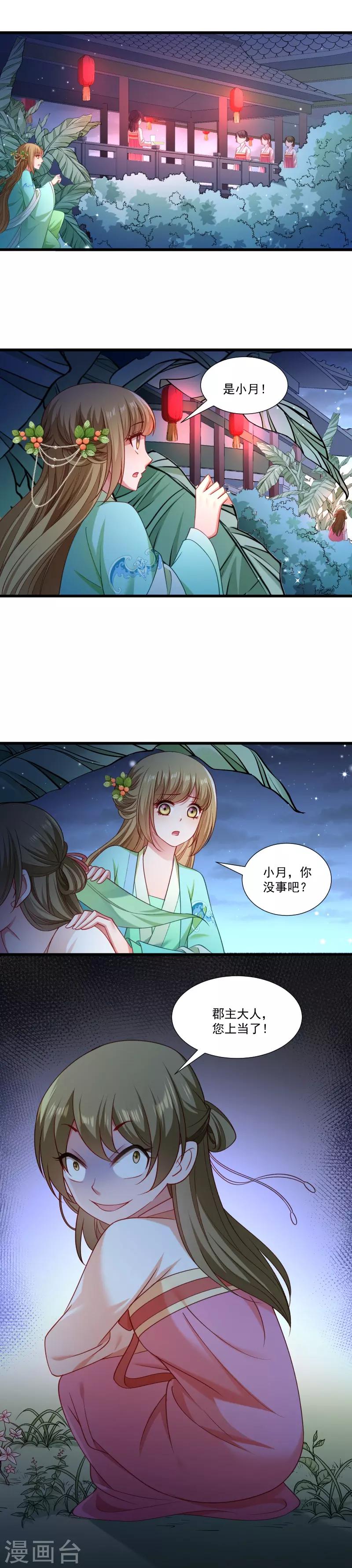 小皇書VS小皇叔 - 第147話 上當了 - 3