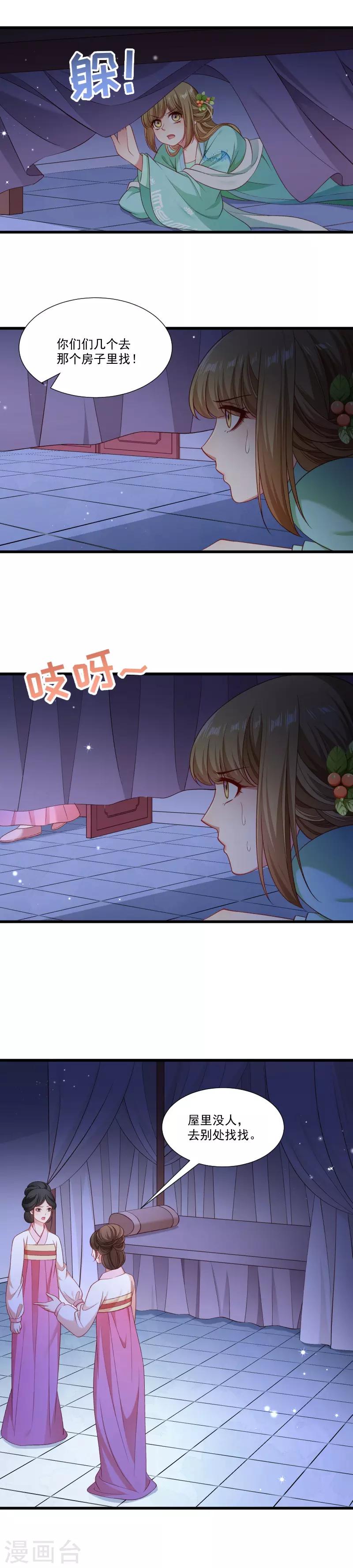 小皇書VS小皇叔 - 第147話 上當了 - 3