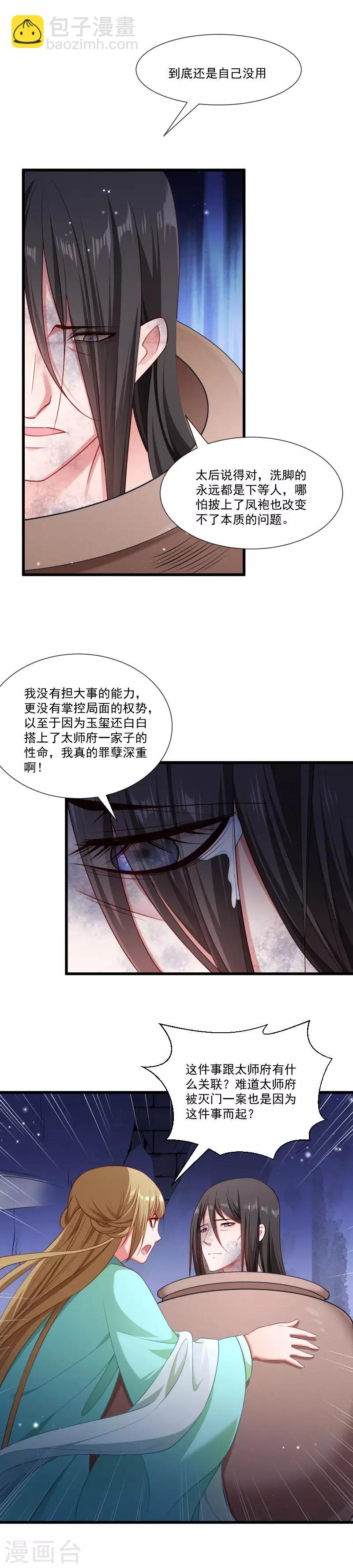 第149话 还原真相-第150话