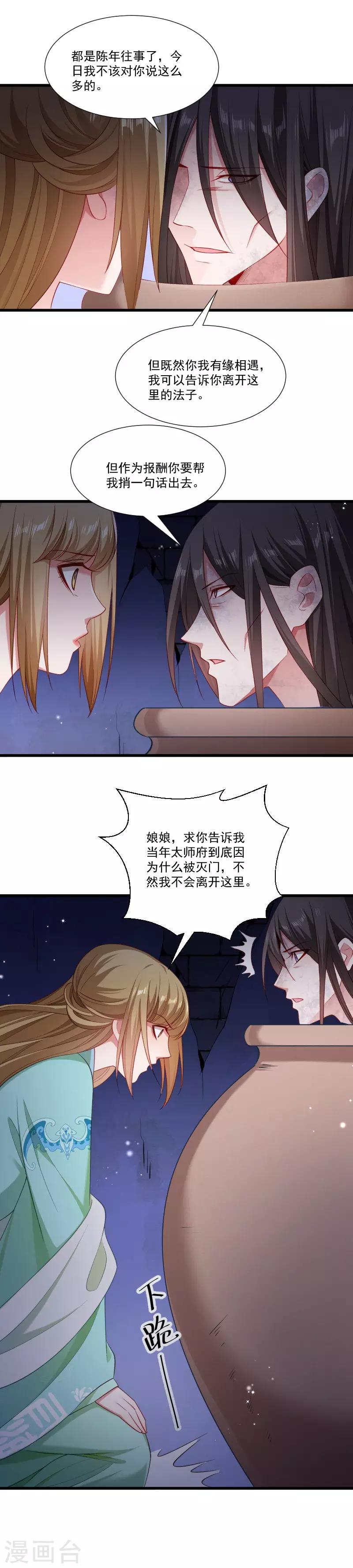 小皇書VS小皇叔 - 第149話 還原真相 - 2