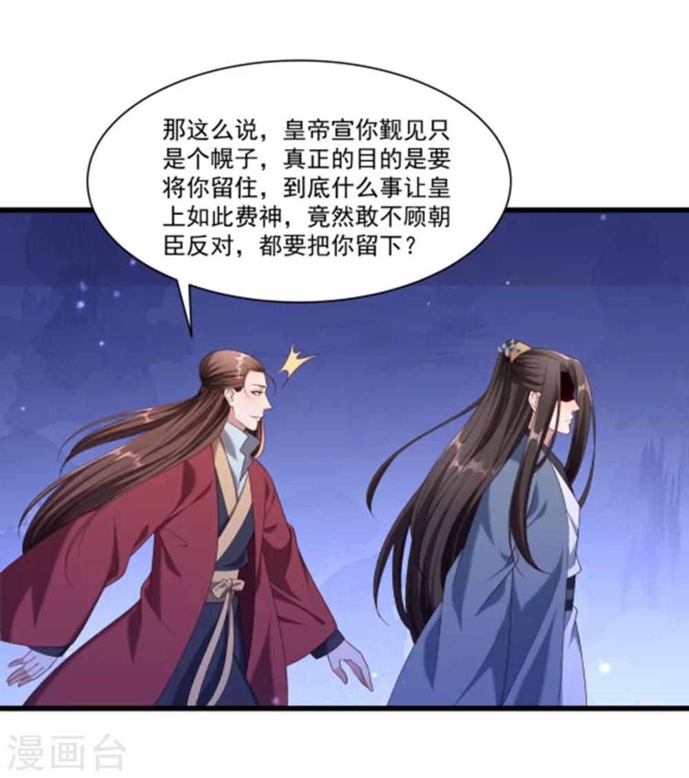 小皇書VS小皇叔 - 第151話 投懷送抱 - 2