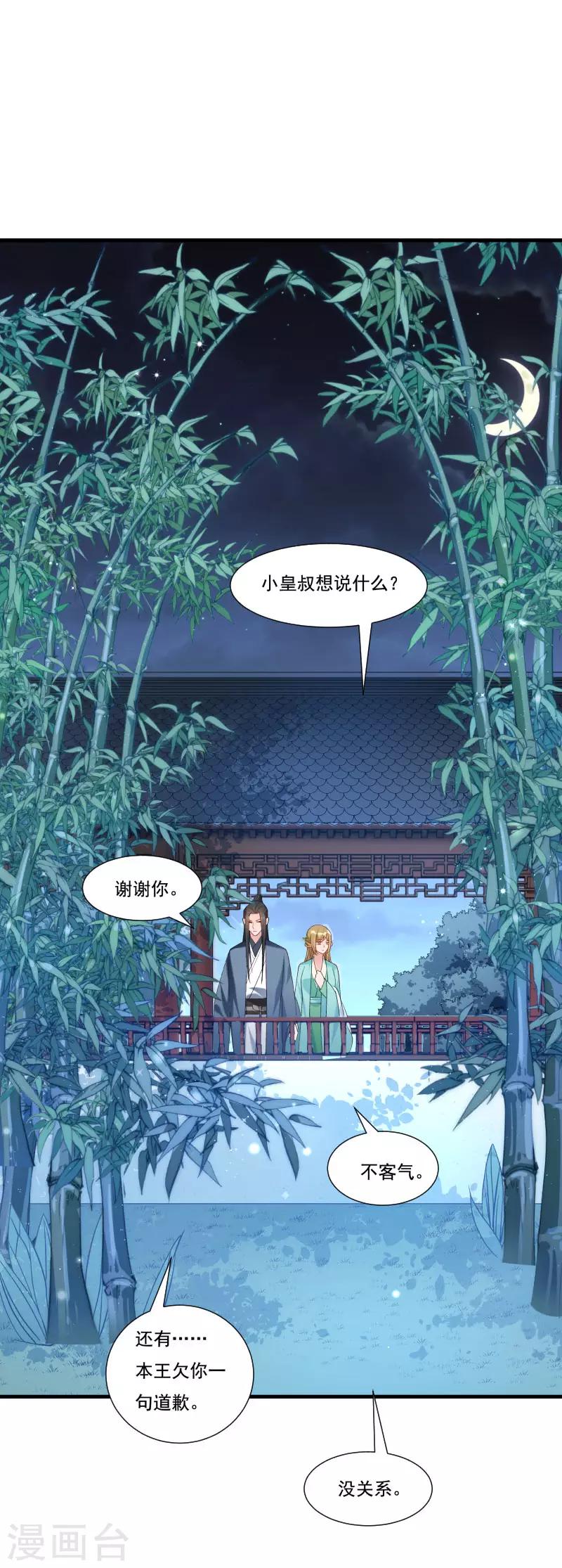 小皇书VS小皇叔 - 第155话 你吃醋了 - 6