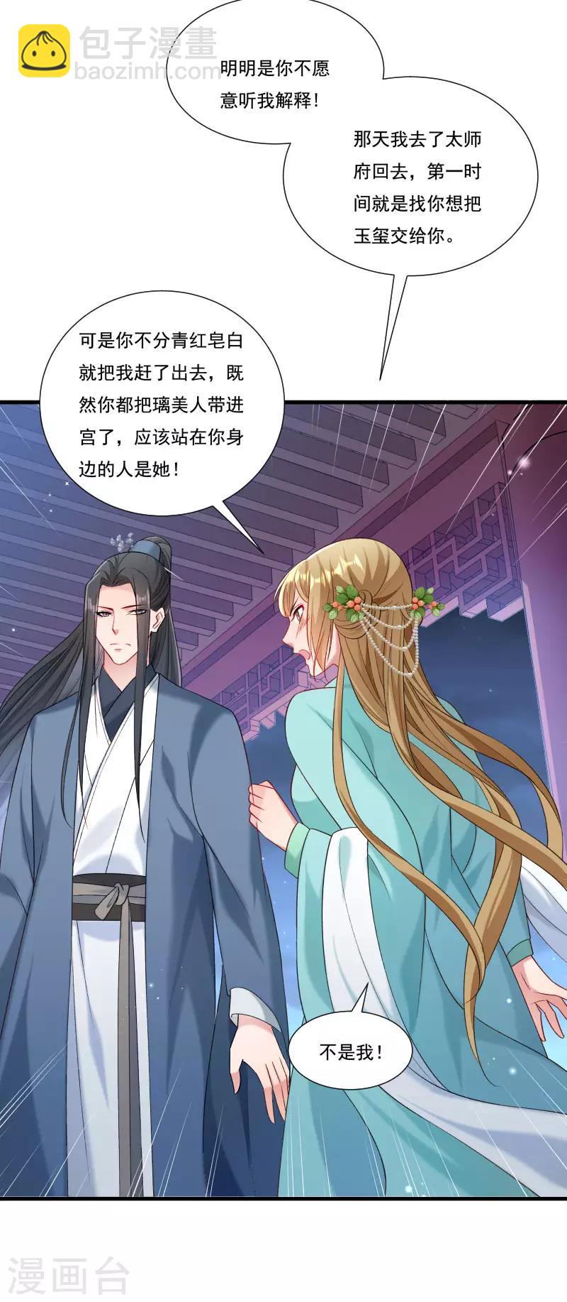 第155话 你吃醋了-第156话