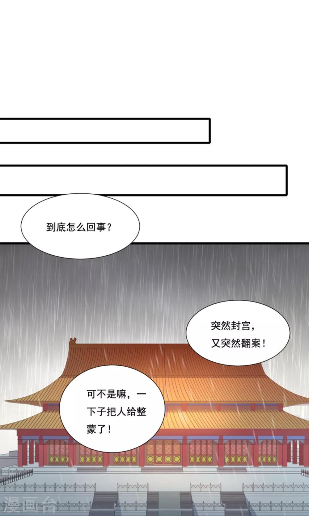 小皇書VS小皇叔 - 第157話 風雲暗涌 - 3