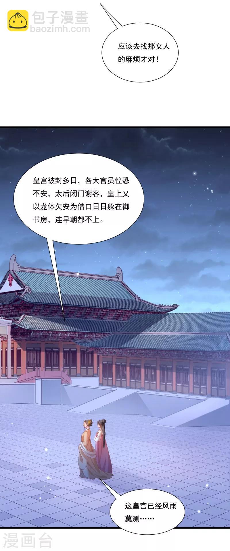 第161话 风雨莫测-第162话