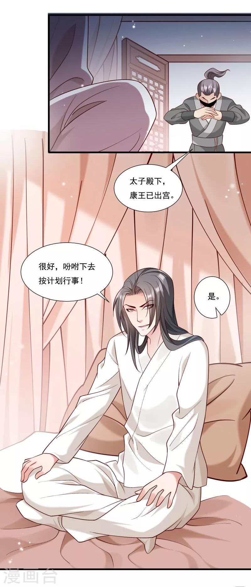 小皇書VS小皇叔 - 第161話 風雨莫測 - 3