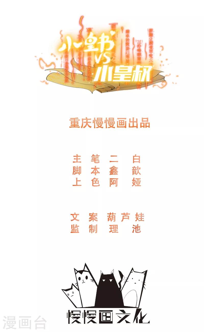 小皇書VS小皇叔 - 第165話 有一腿？ - 1