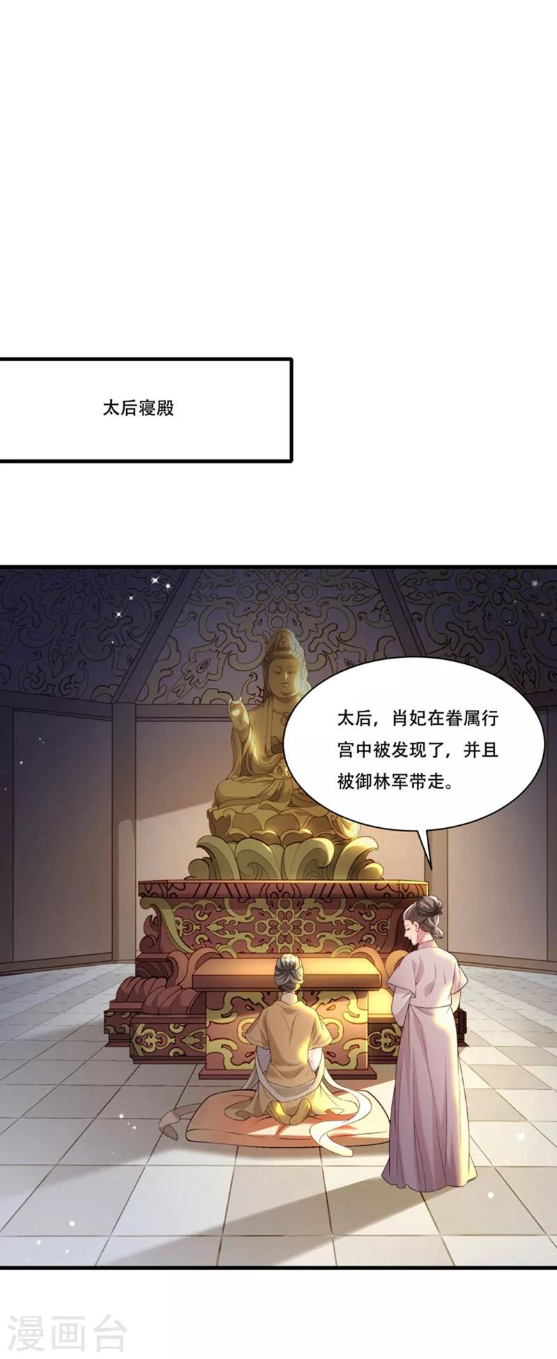 小皇書VS小皇叔 - 第167話 朕答應你 - 2