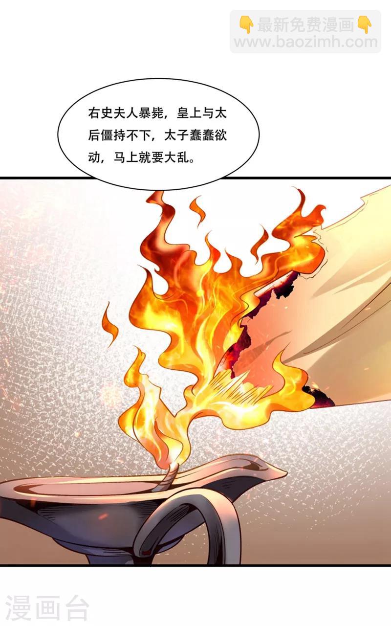 小皇書VS小皇叔 - 第167話 朕答應你 - 2