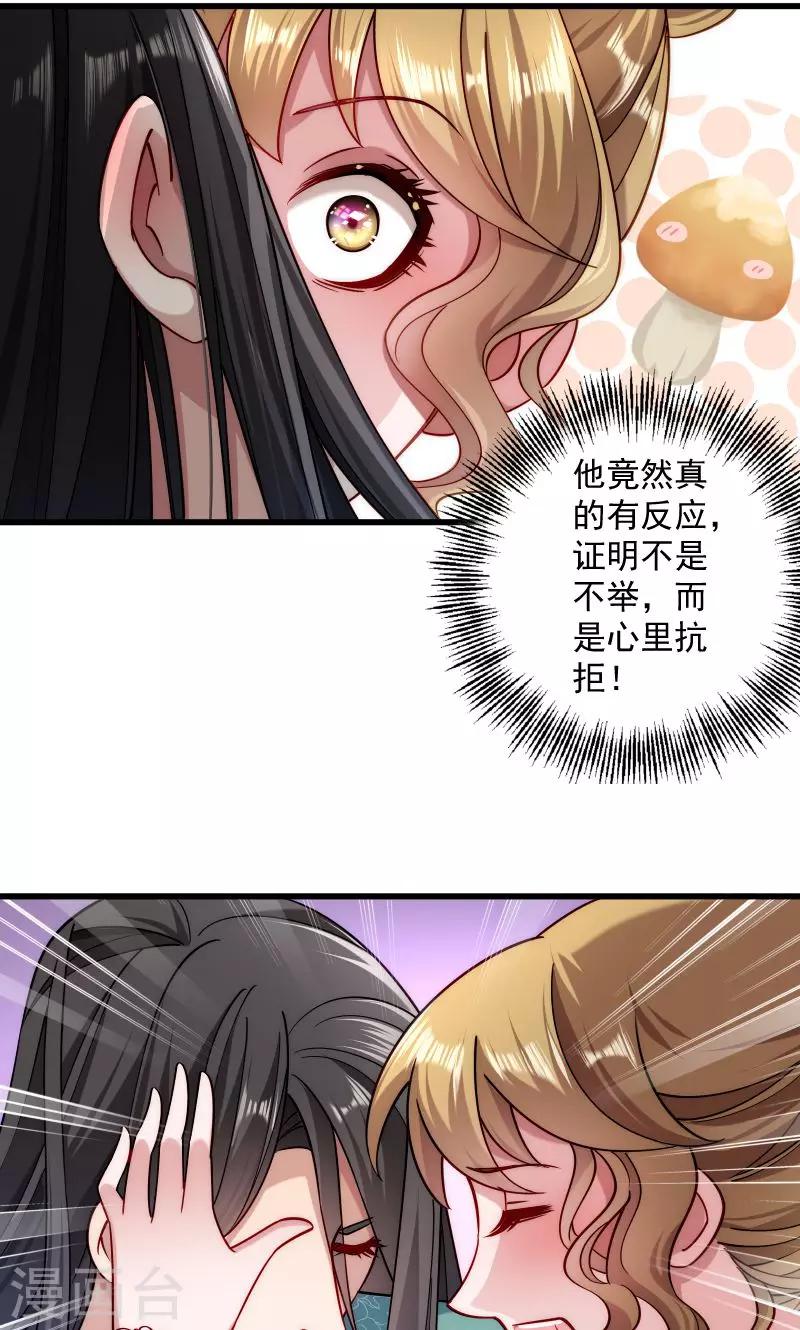 第21话 初吻没了-第22话