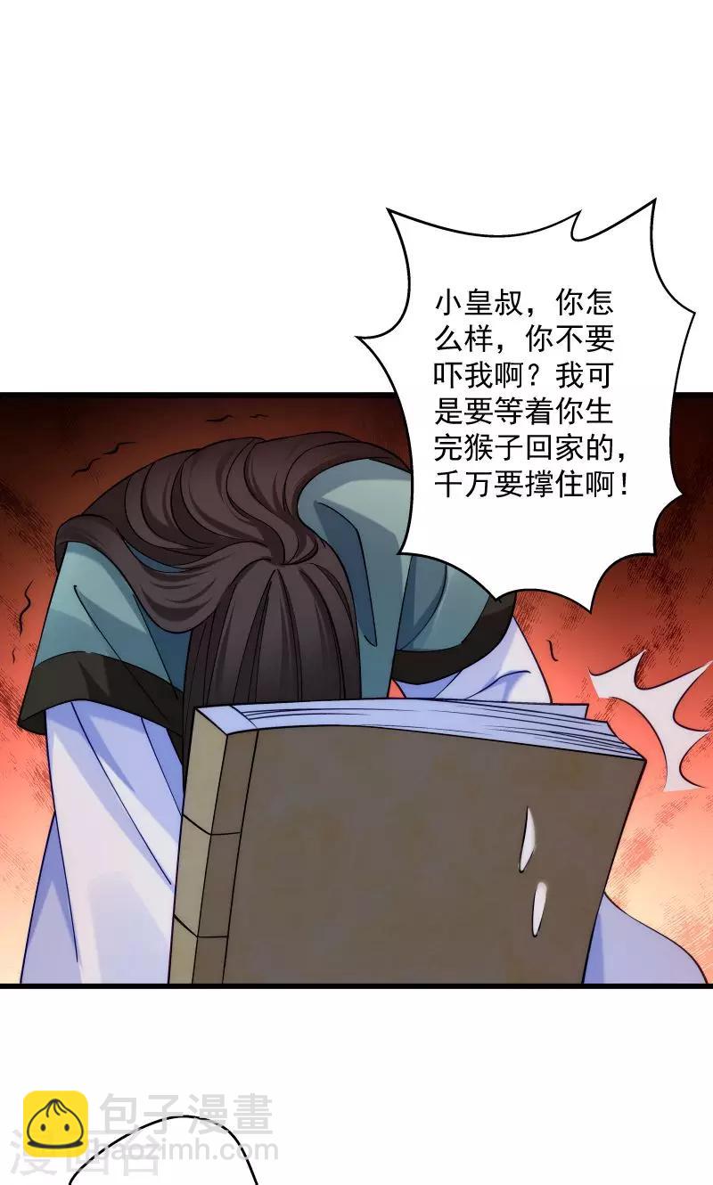 第21话 初吻没了-第22话